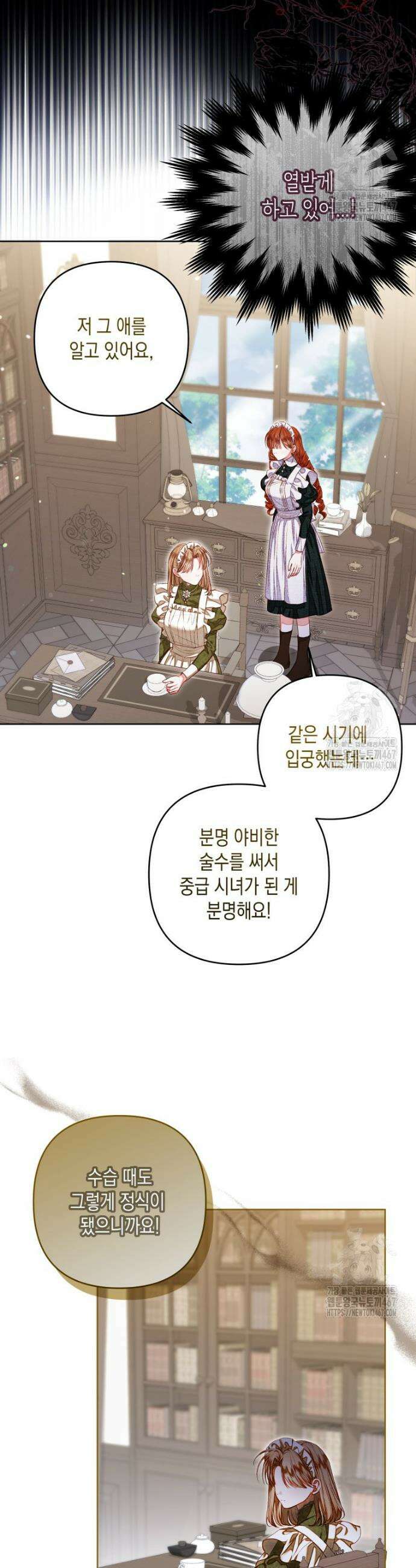 공주보다 시녀가 천직이었습니다 34화 4