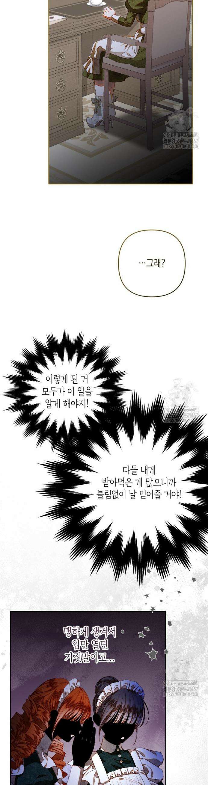 공주보다 시녀가 천직이었습니다 34화 5
