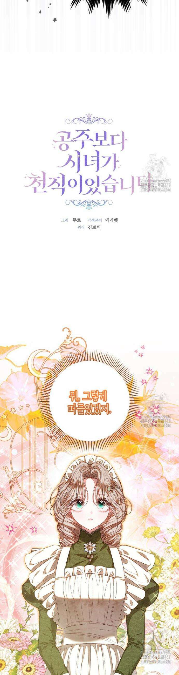 공주보다 시녀가 천직이었습니다 34화 7