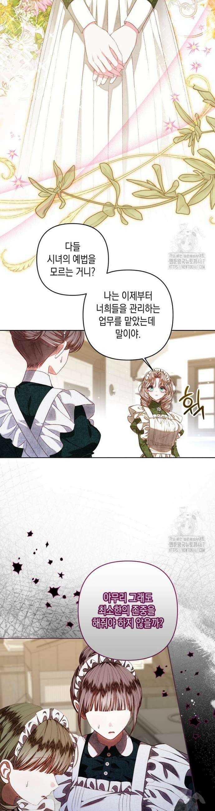 공주보다 시녀가 천직이었습니다 34화 8