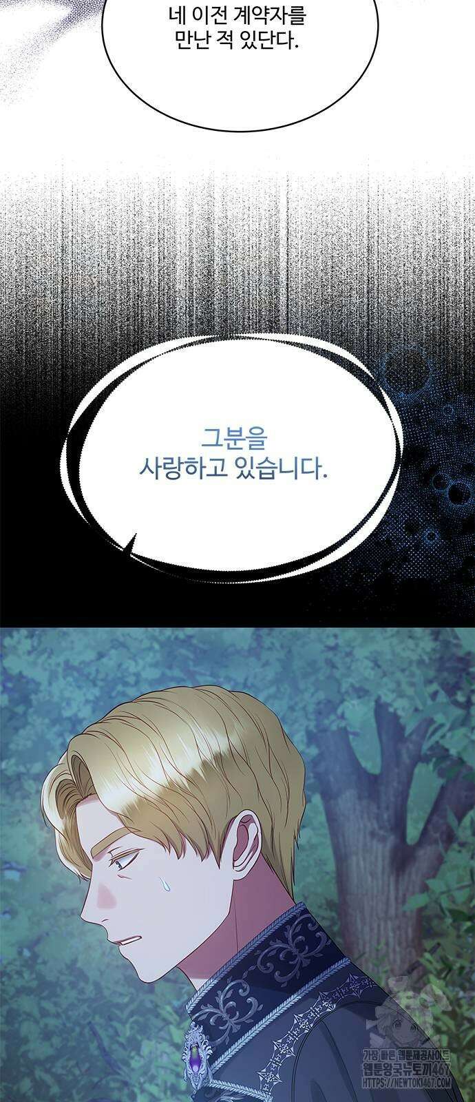 그 악룡은 무엇을 위해 사는가 98화 2