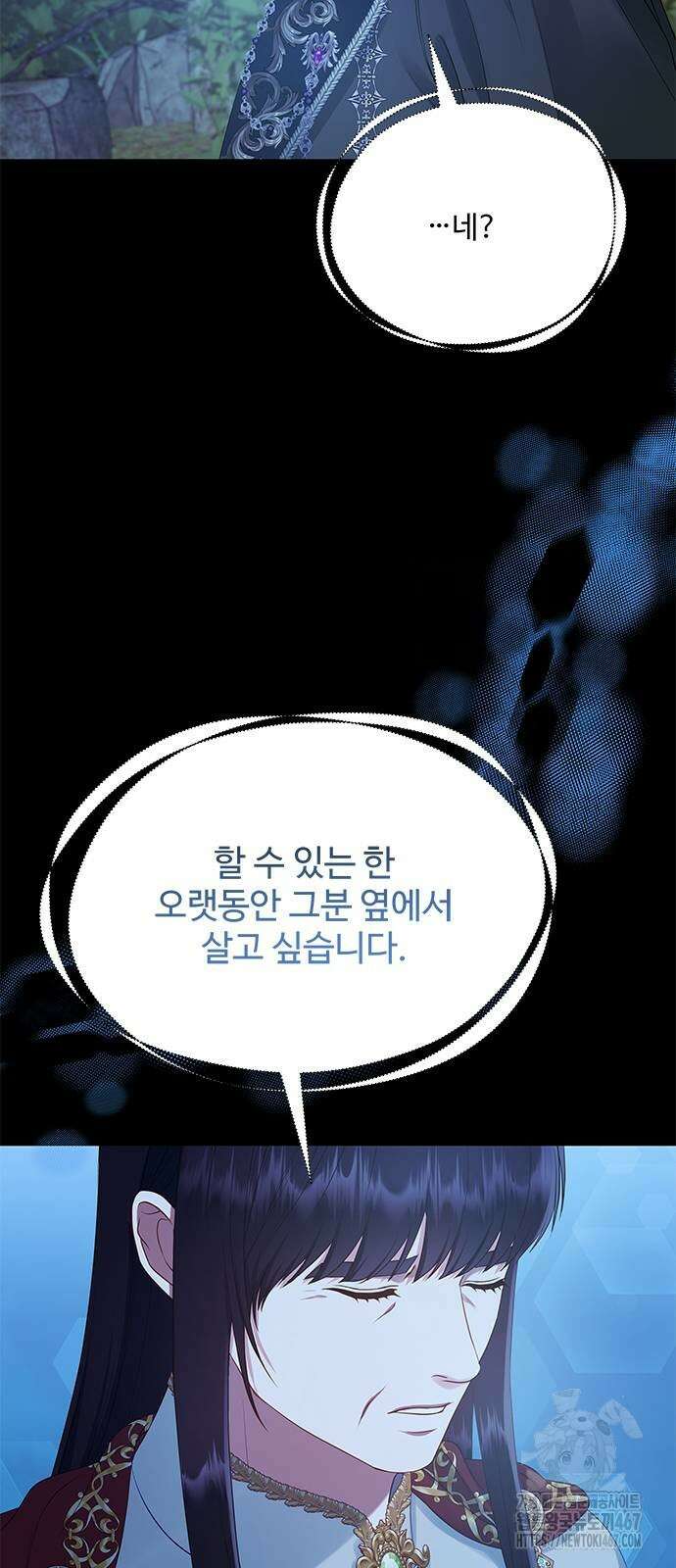 그 악룡은 무엇을 위해 사는가 98화 3
