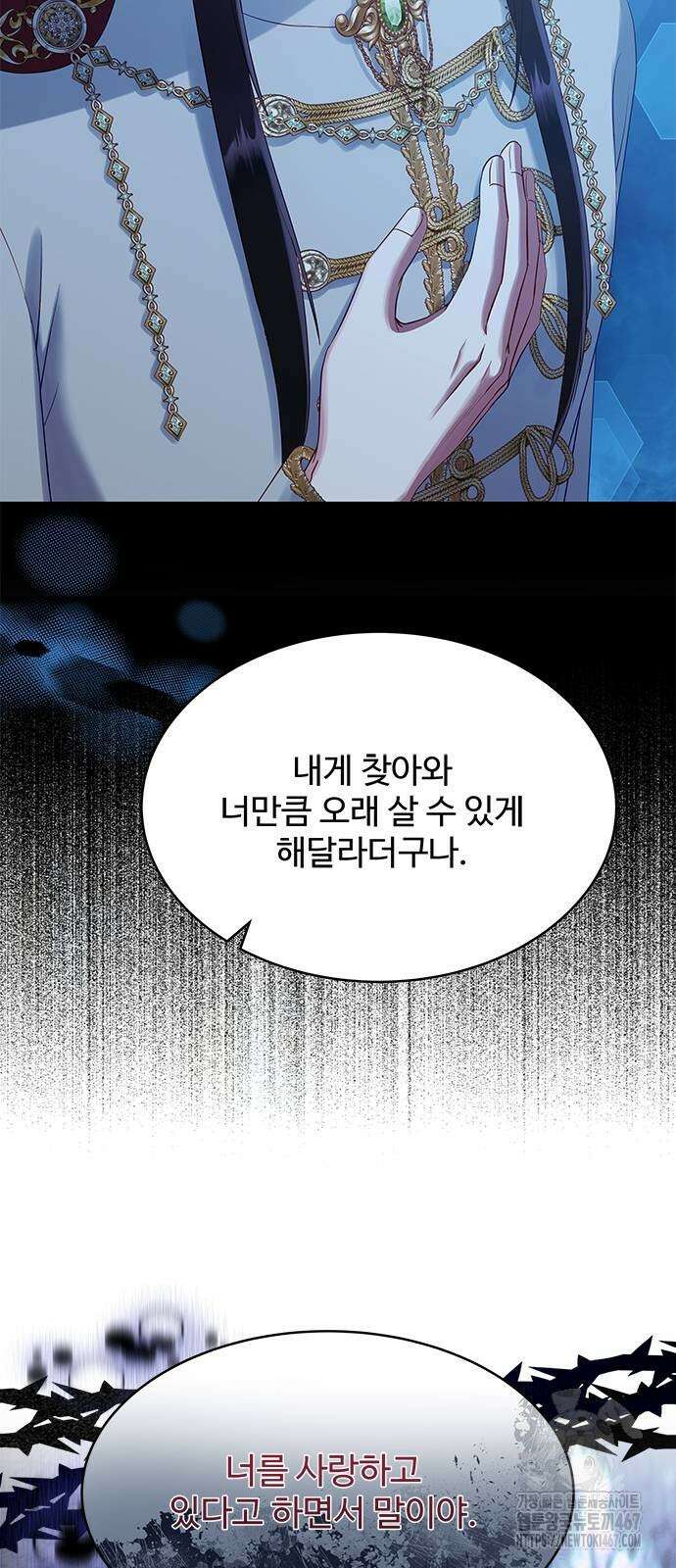 그 악룡은 무엇을 위해 사는가 98화 4