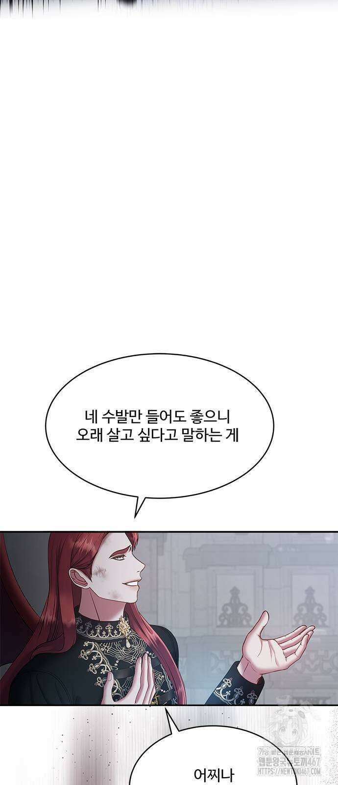 그 악룡은 무엇을 위해 사는가 98화 6