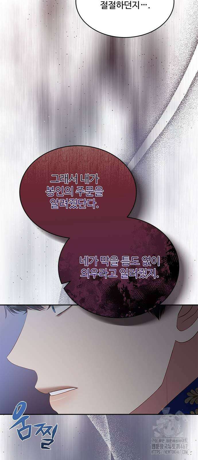 그 악룡은 무엇을 위해 사는가 98화 7