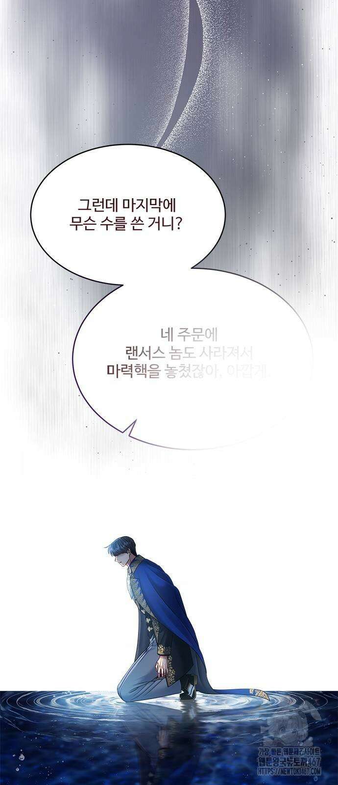 그 악룡은 무엇을 위해 사는가 98화 8