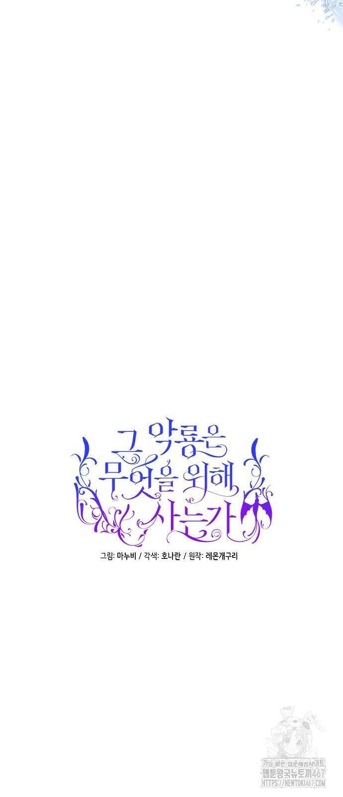 그 악룡은 무엇을 위해 사는가 98화 12