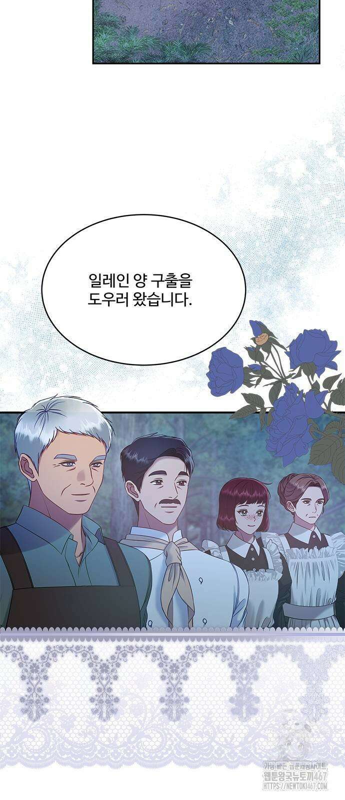 그 악룡은 무엇을 위해 사는가 98화 14