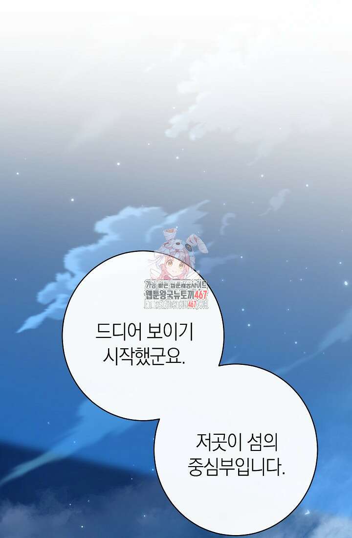 악녀 황후의 전속 시녀 92화 1