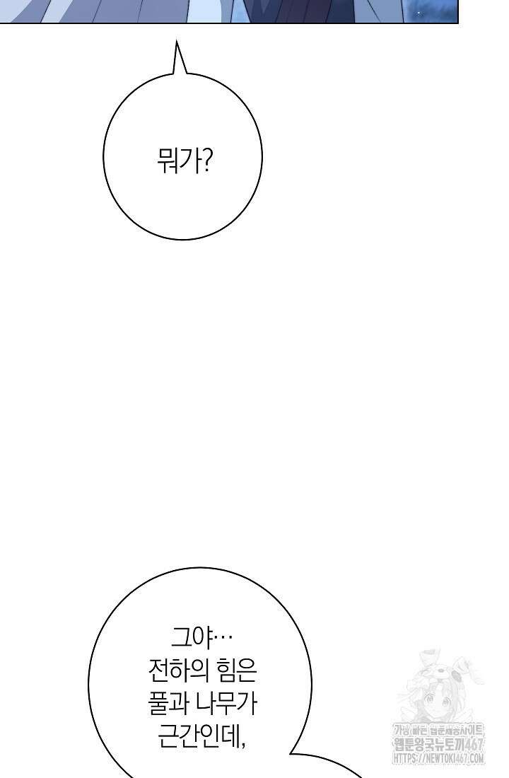 악녀 황후의 전속 시녀 92화 10