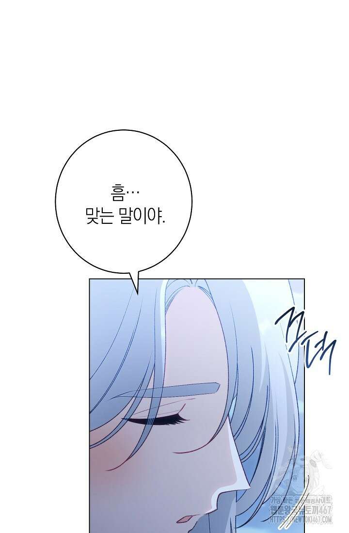악녀 황후의 전속 시녀 92화 12
