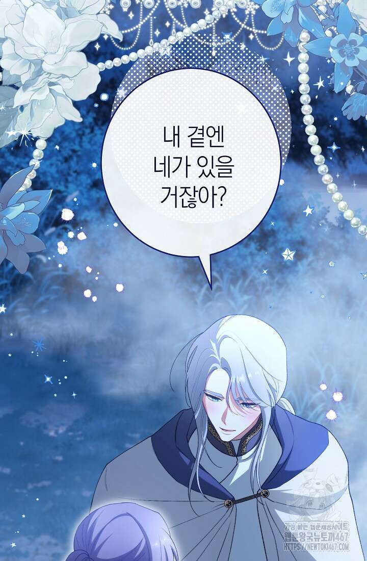 악녀 황후의 전속 시녀 92화 14