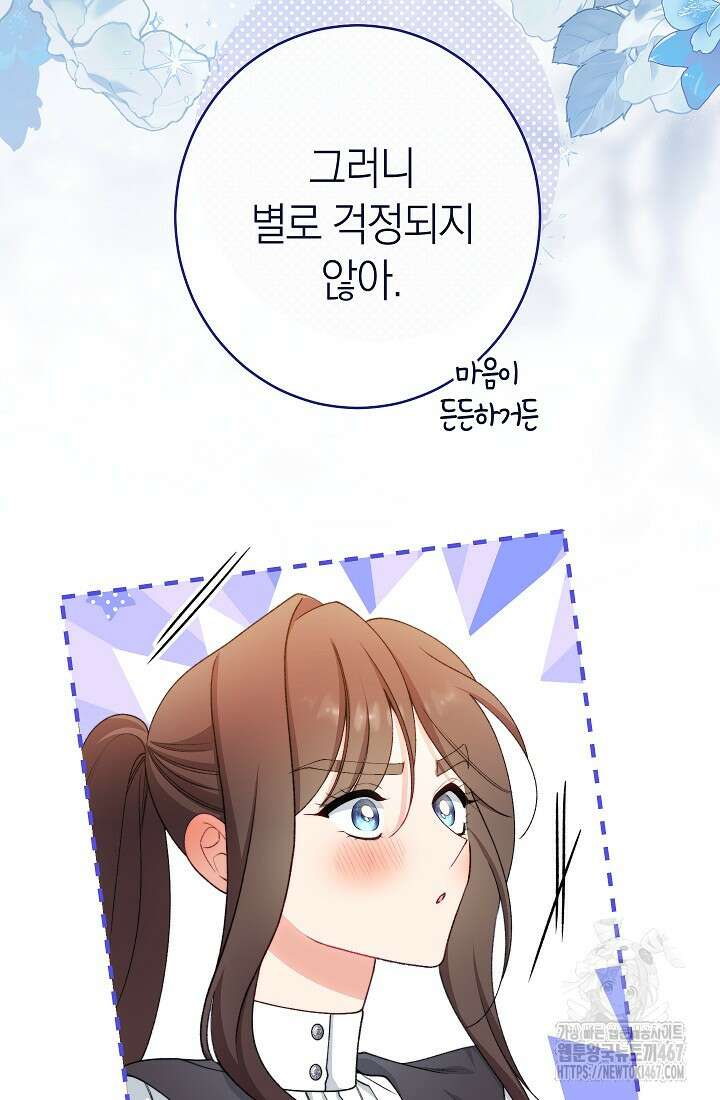 악녀 황후의 전속 시녀 92화 16
