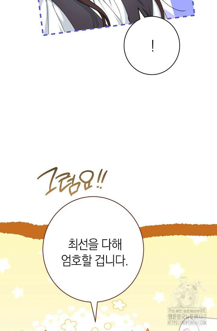 악녀 황후의 전속 시녀 92화 17