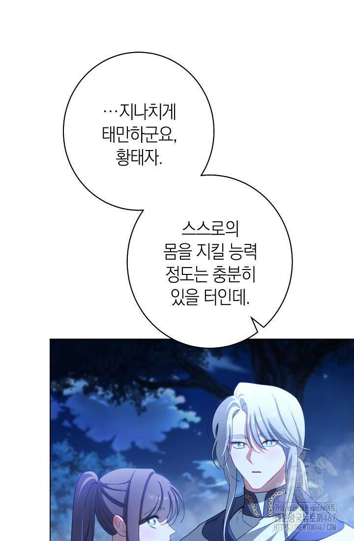 악녀 황후의 전속 시녀 92화 20