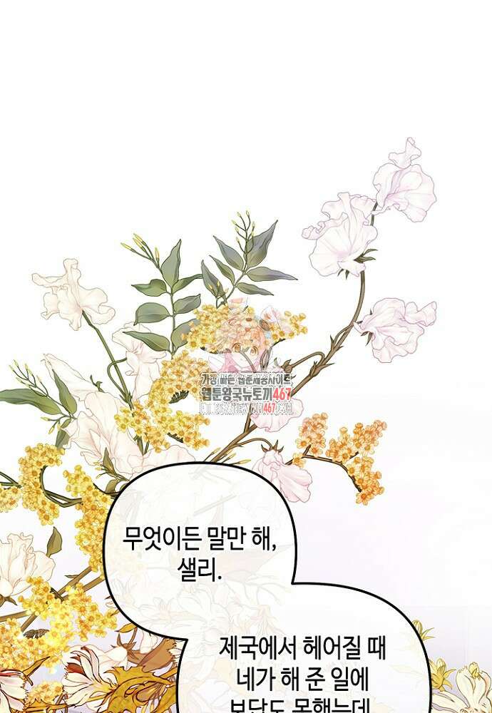 가짜 애첩의 화려한 일상 118화 1