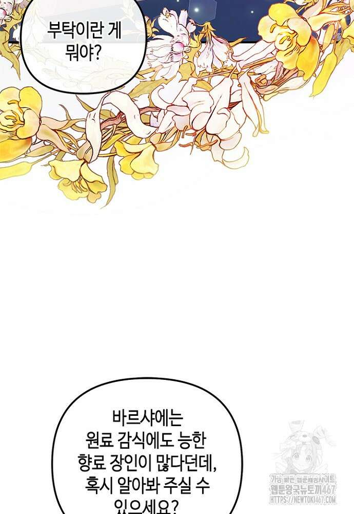 가짜 애첩의 화려한 일상 118화 3