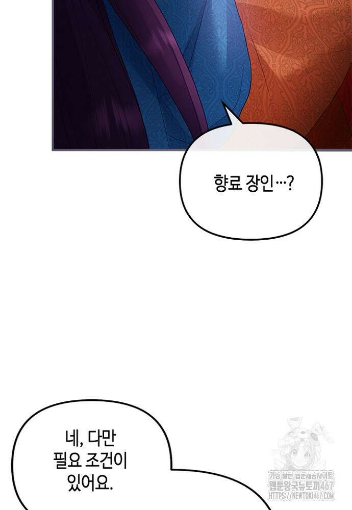 가짜 애첩의 화려한 일상 118화 5
