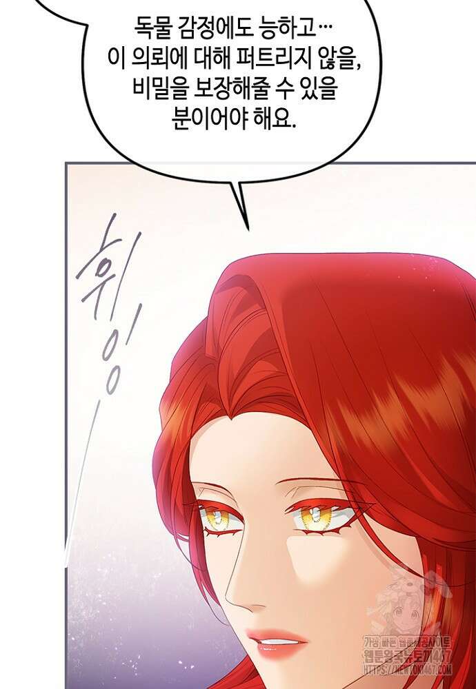 가짜 애첩의 화려한 일상 118화 6