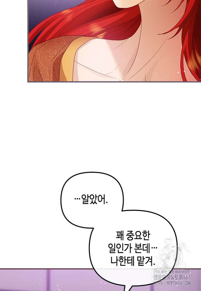 가짜 애첩의 화려한 일상 118화 7