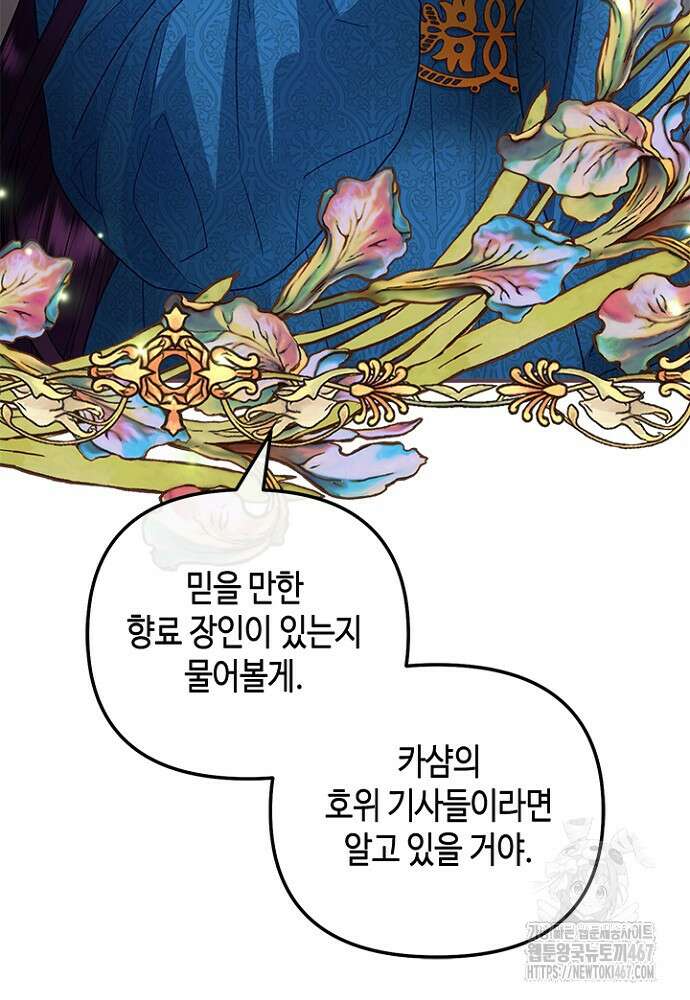 가짜 애첩의 화려한 일상 118화 9