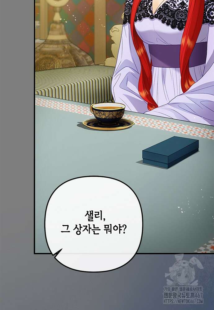 가짜 애첩의 화려한 일상 118화 18