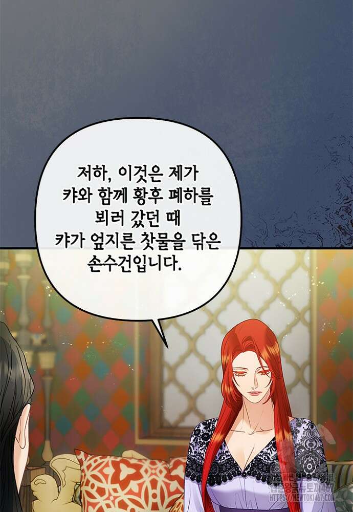 가짜 애첩의 화려한 일상 118화 19