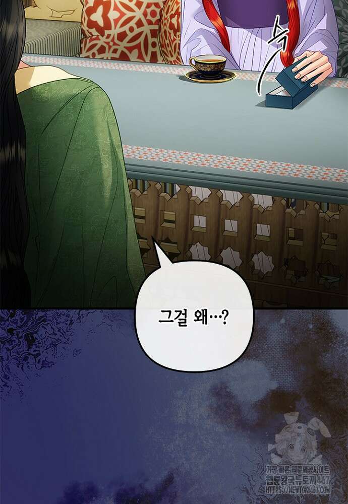 가짜 애첩의 화려한 일상 118화 20