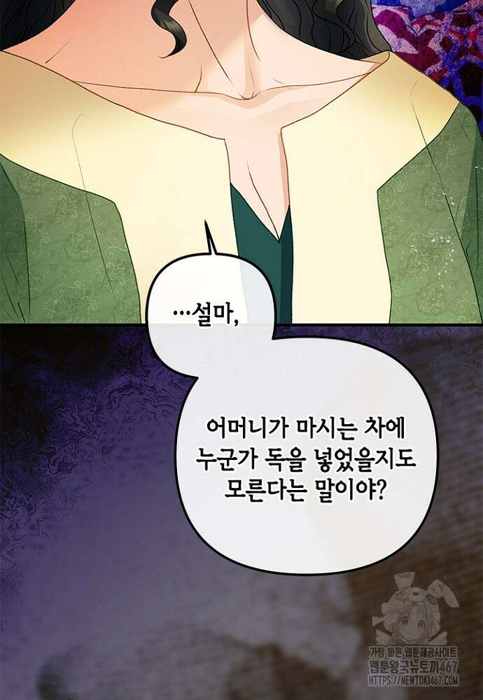 가짜 애첩의 화려한 일상 118화 23