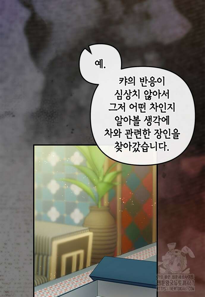 가짜 애첩의 화려한 일상 118화 24