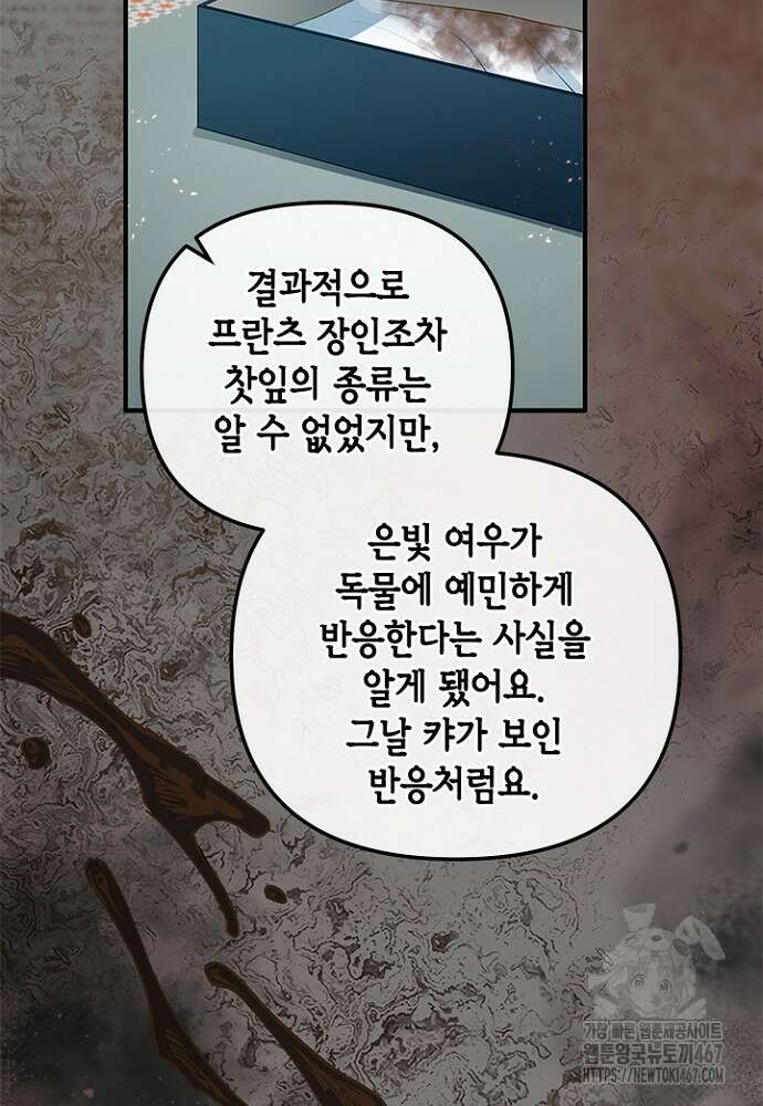가짜 애첩의 화려한 일상 118화 25