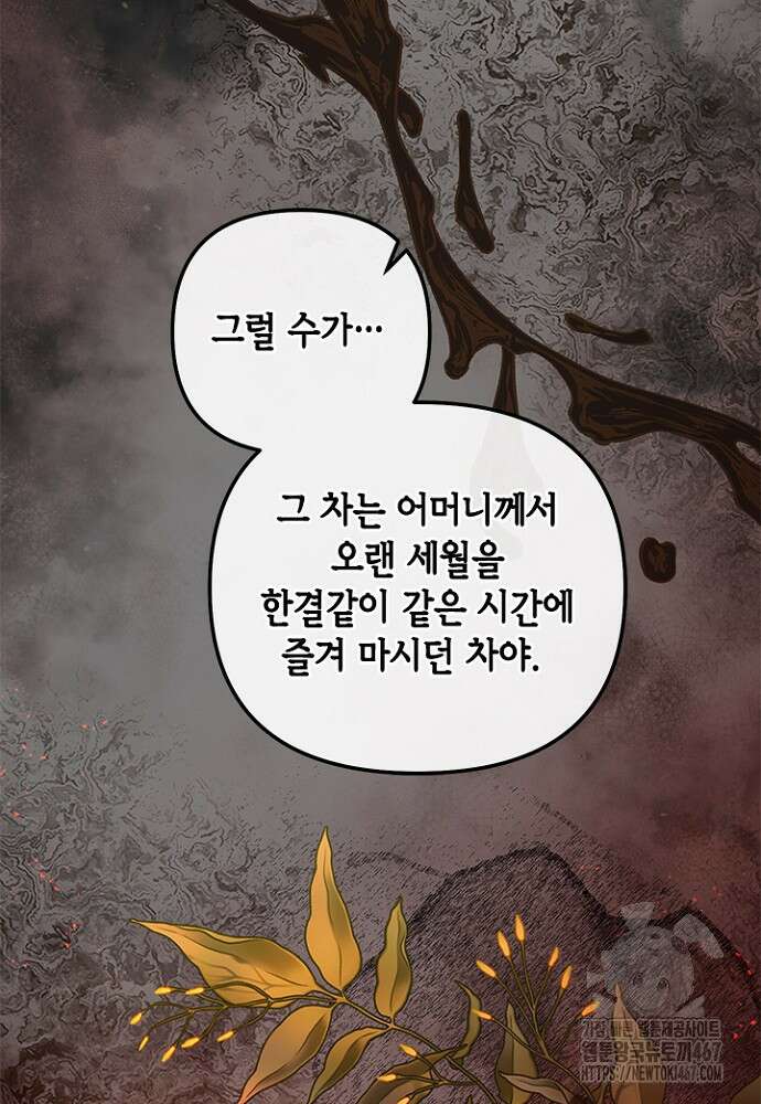 가짜 애첩의 화려한 일상 118화 26