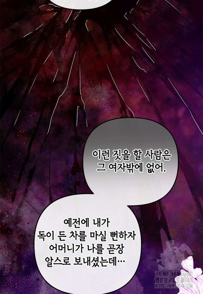가짜 애첩의 화려한 일상 118화 29