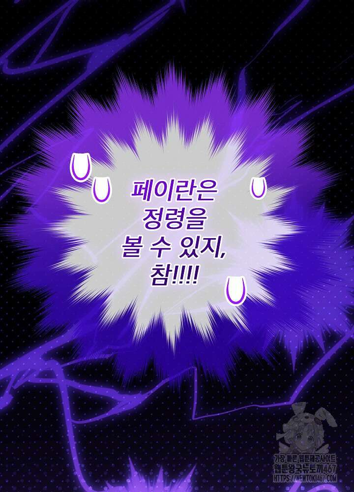 아기 신수로 환생했습니다 82화 3