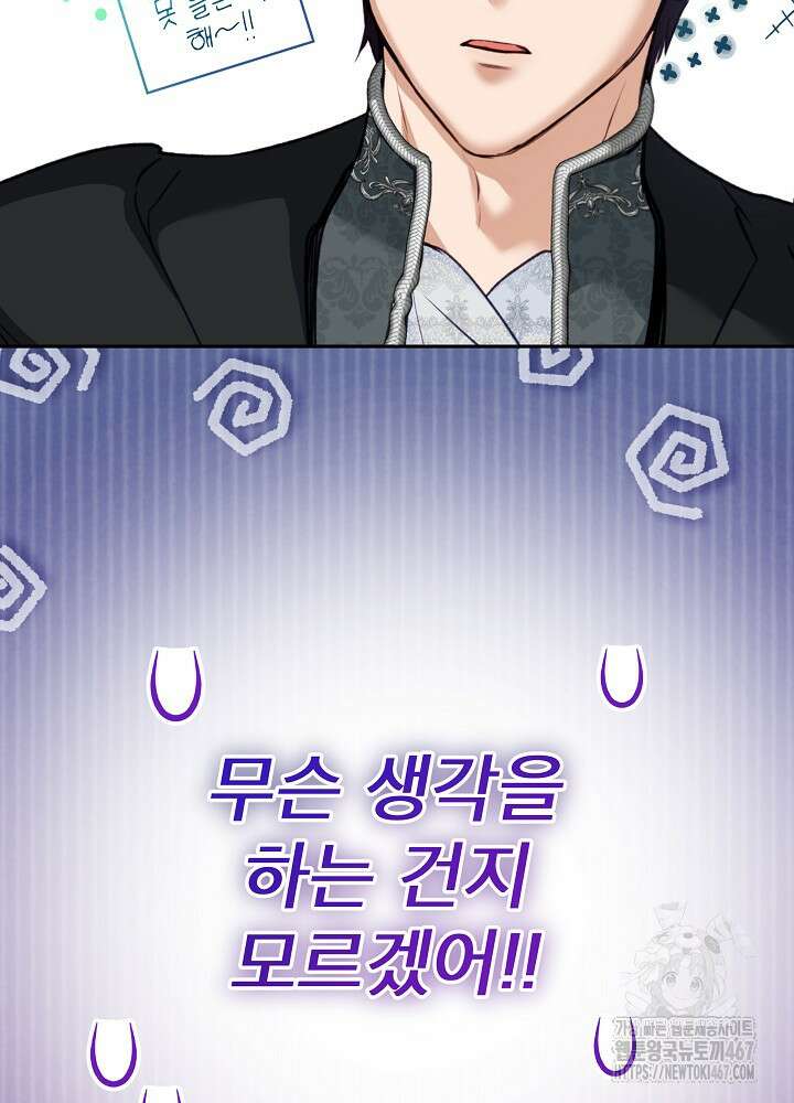 아기 신수로 환생했습니다 82화 8