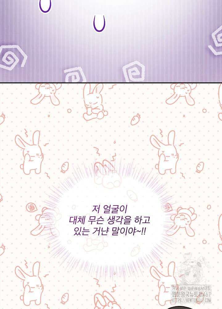 아기 신수로 환생했습니다 82화 9