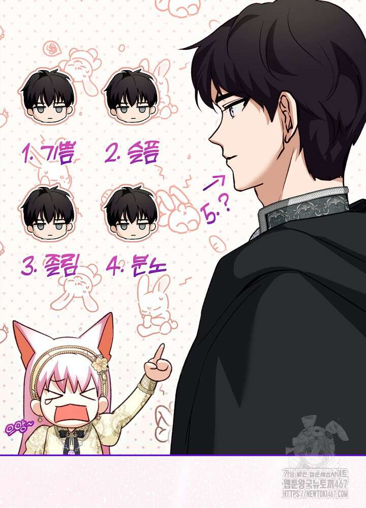 아기 신수로 환생했습니다 82화 10