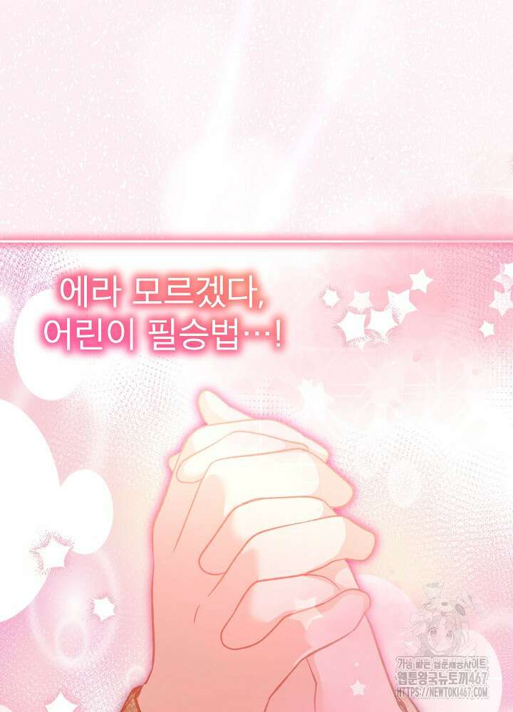 아기 신수로 환생했습니다 82화 11
