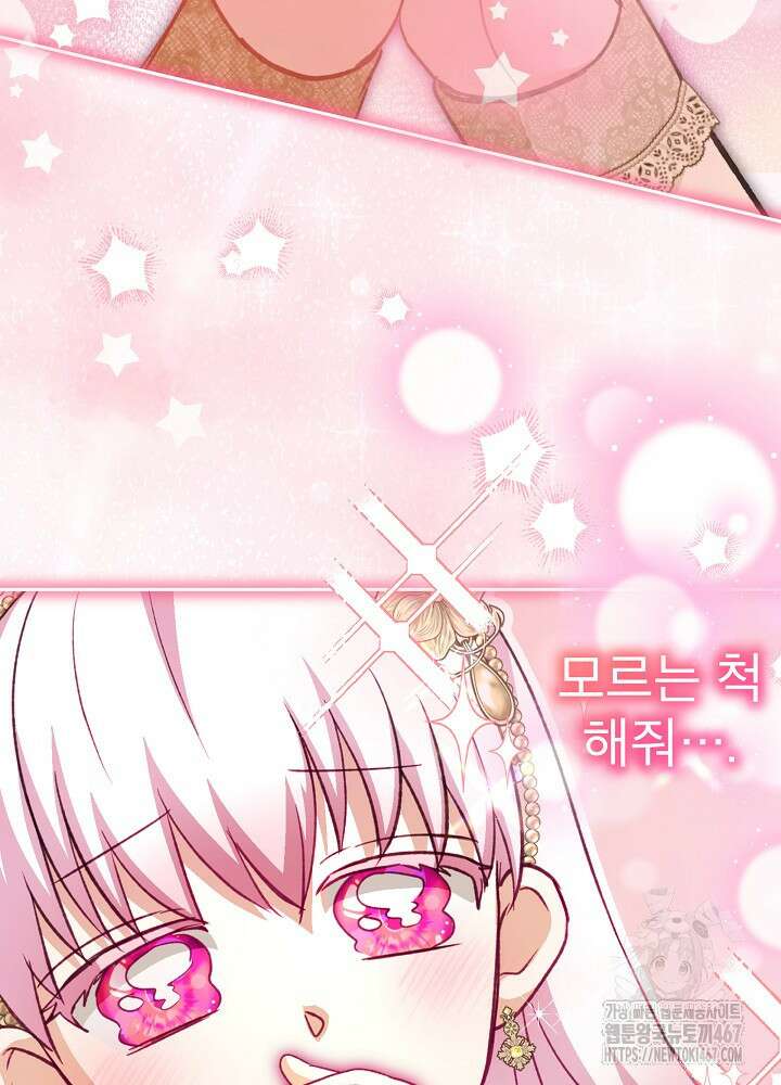 아기 신수로 환생했습니다 82화 12