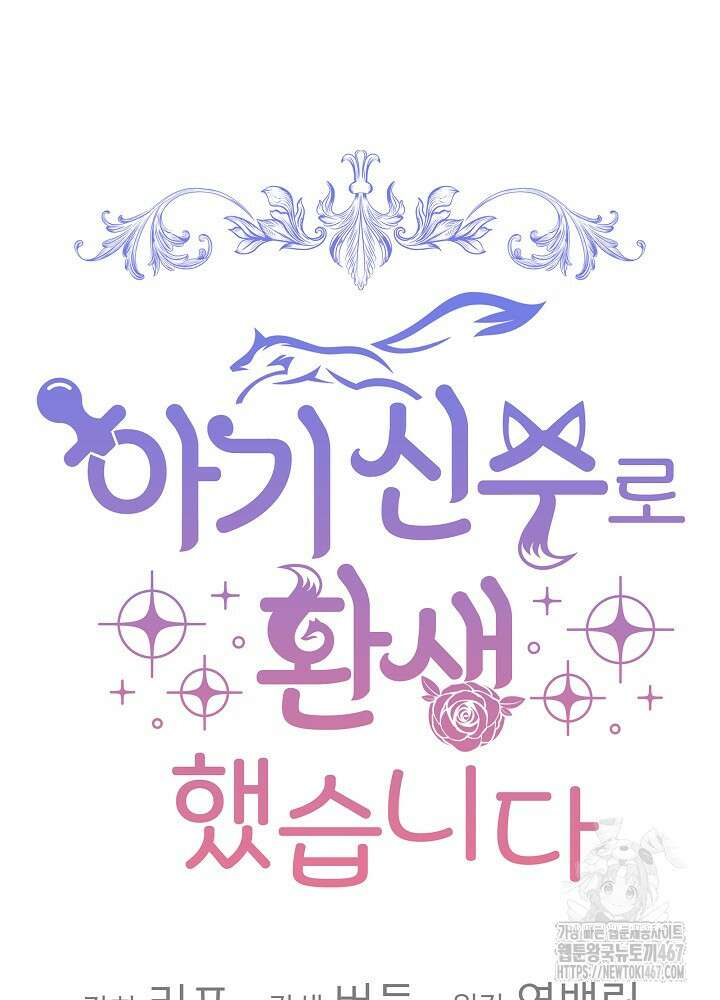아기 신수로 환생했습니다 82화 19