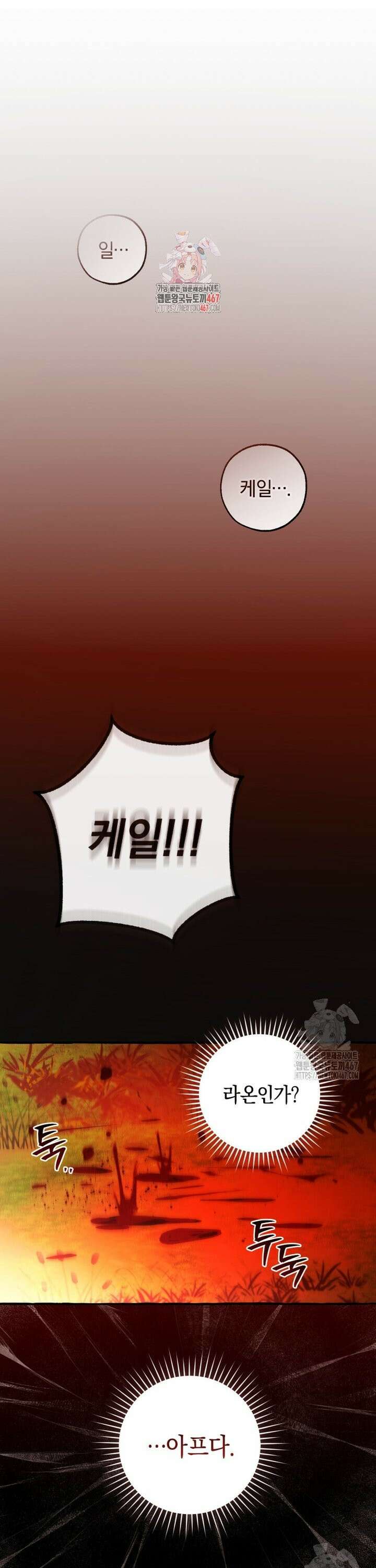 백작가의 망나니가 되었다 135화 [시즌 4] 1