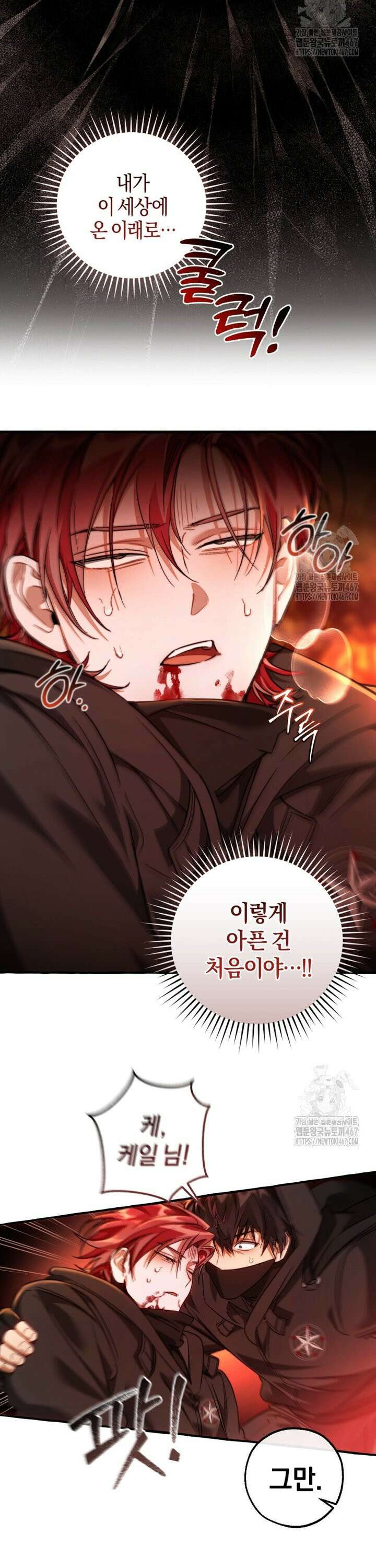 백작가의 망나니가 되었다 135화 [시즌 4] 2