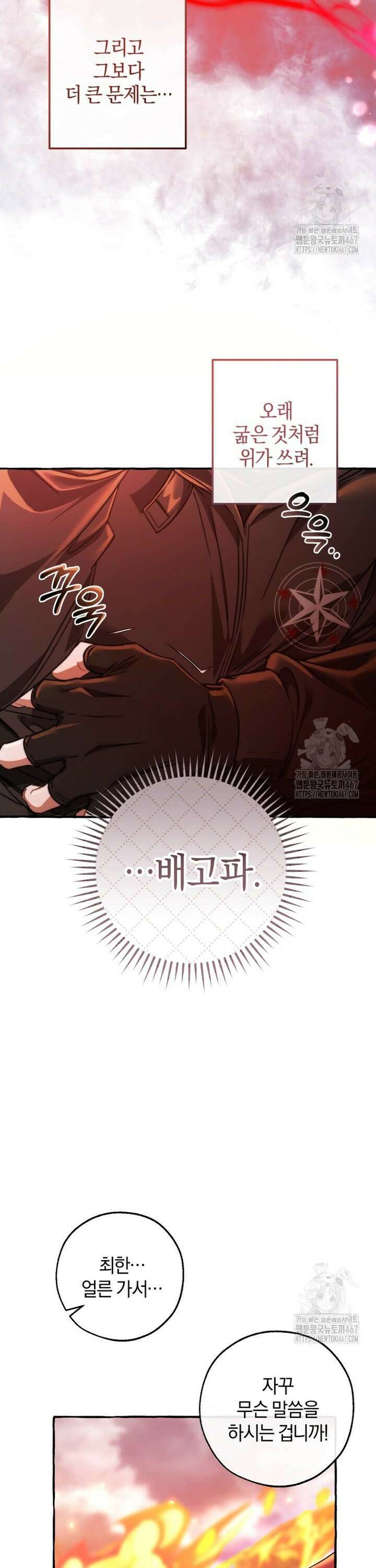 백작가의 망나니가 되었다 135화 [시즌 4] 5