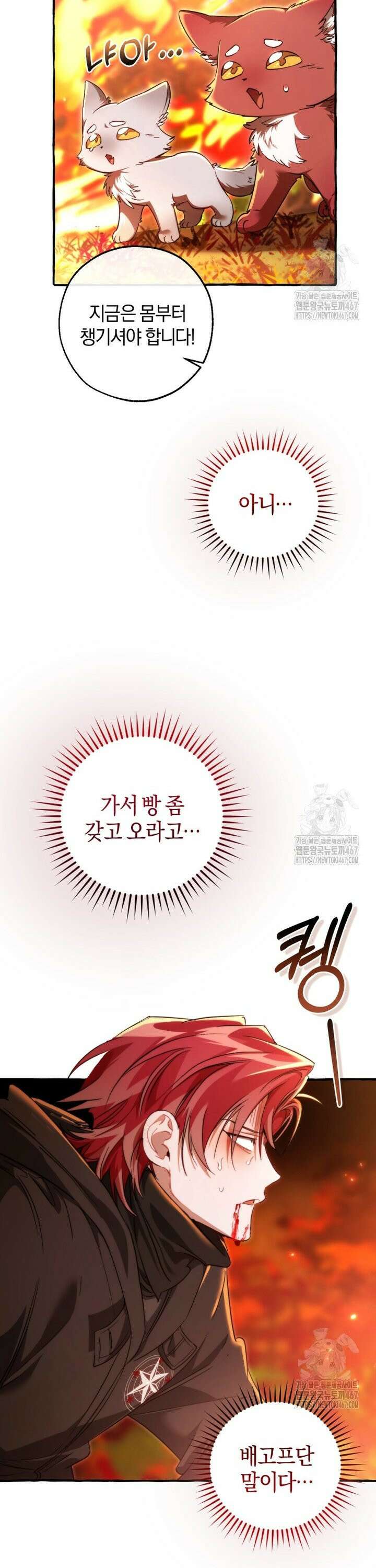 백작가의 망나니가 되었다 135화 [시즌 4] 6