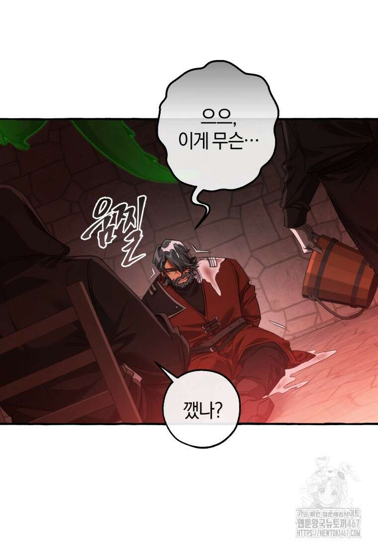 백작가의 망나니가 되었다 138화 3