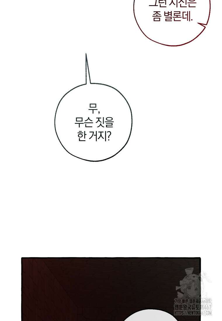 백작가의 망나니가 되었다 138화 6