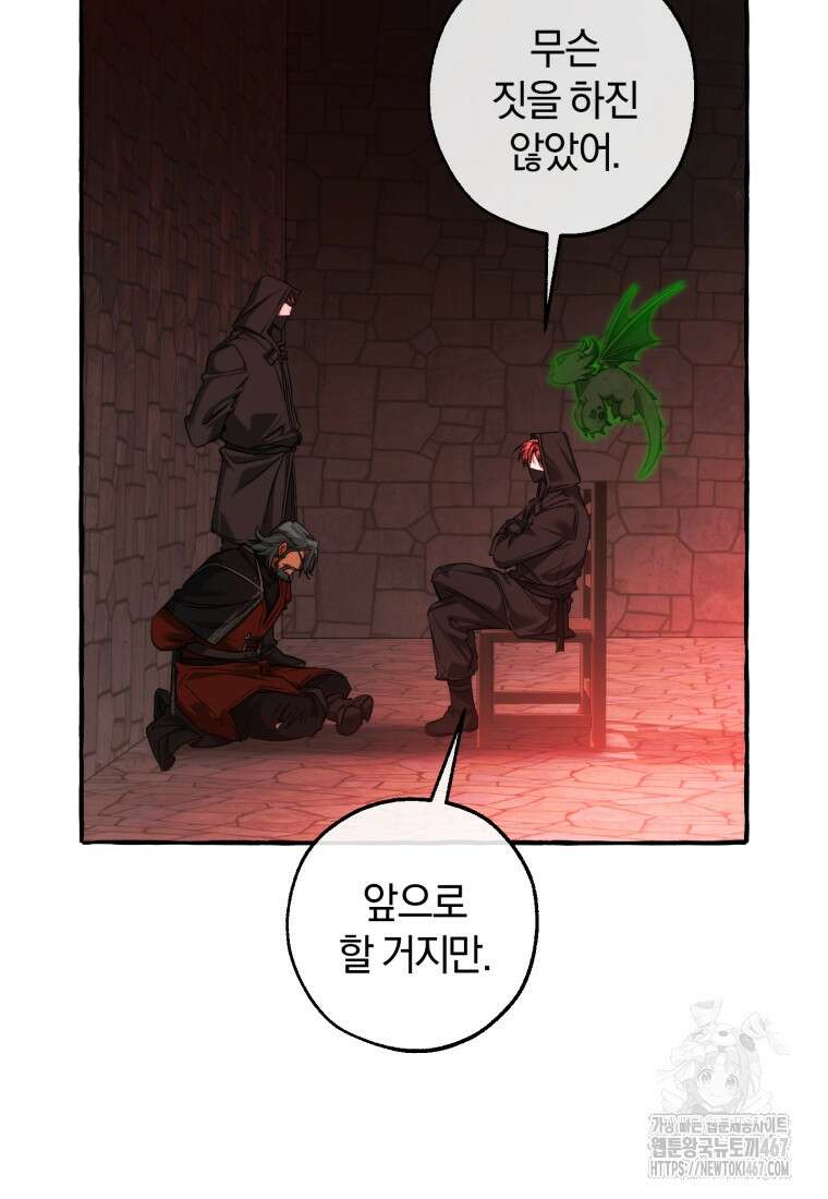 백작가의 망나니가 되었다 138화 7