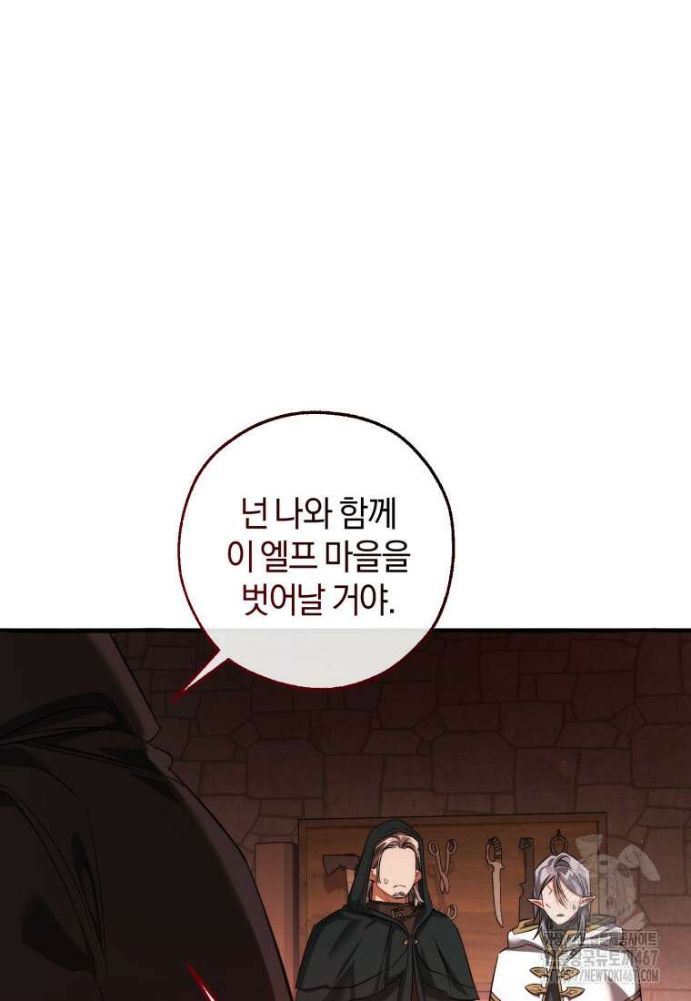 백작가의 망나니가 되었다 138화 9