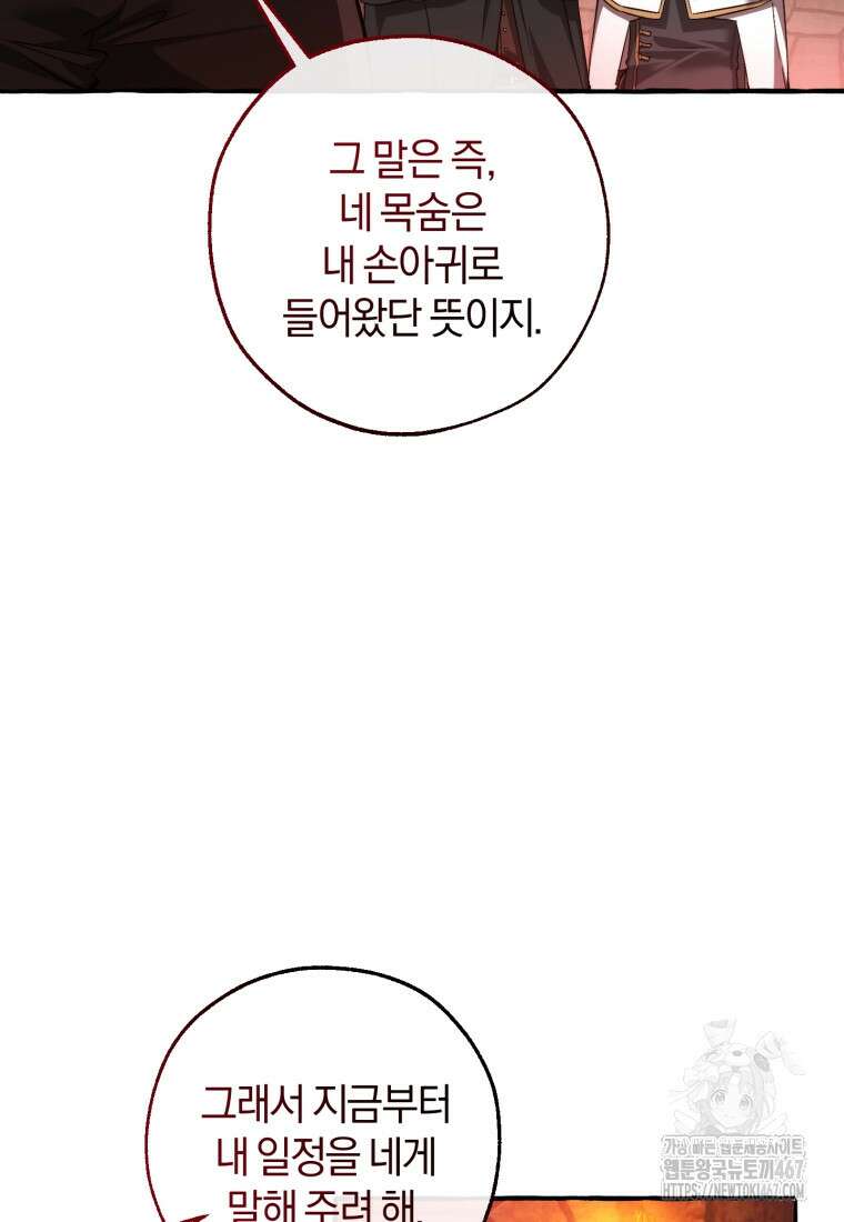 백작가의 망나니가 되었다 138화 10