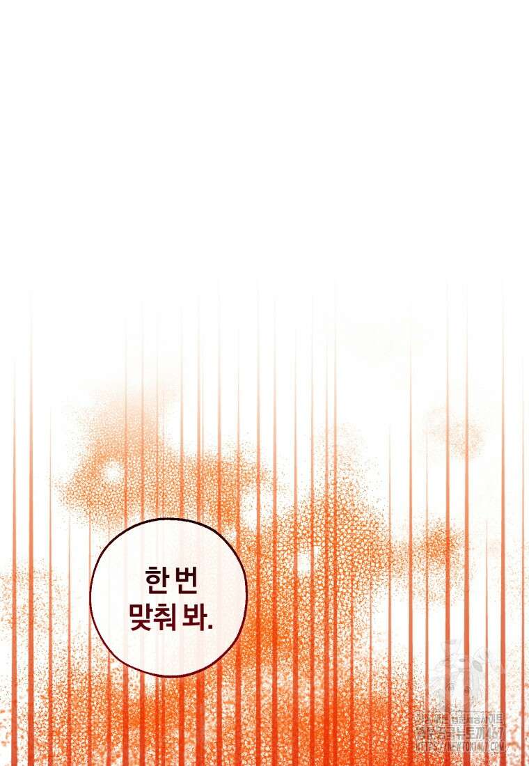 백작가의 망나니가 되었다 138화 12